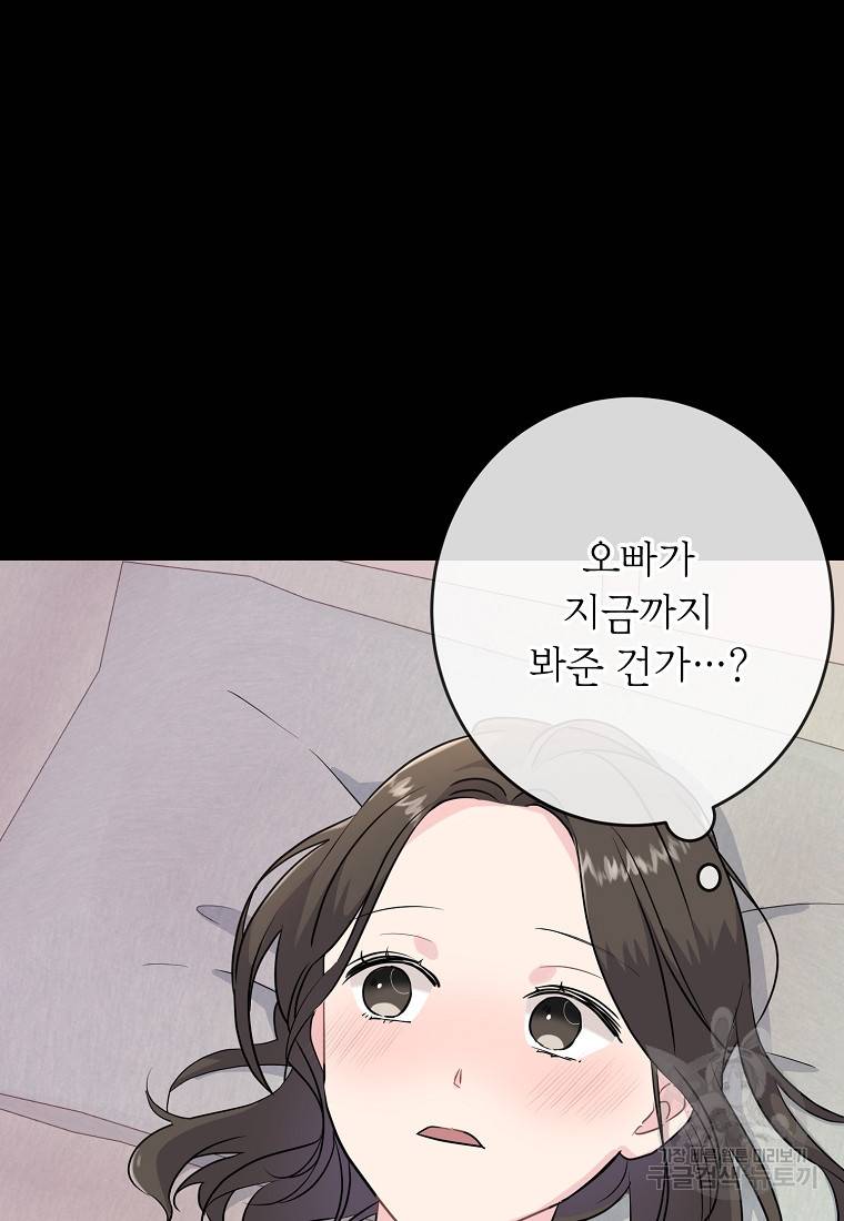 유혹하지 말아줘, 오빠 3화 59