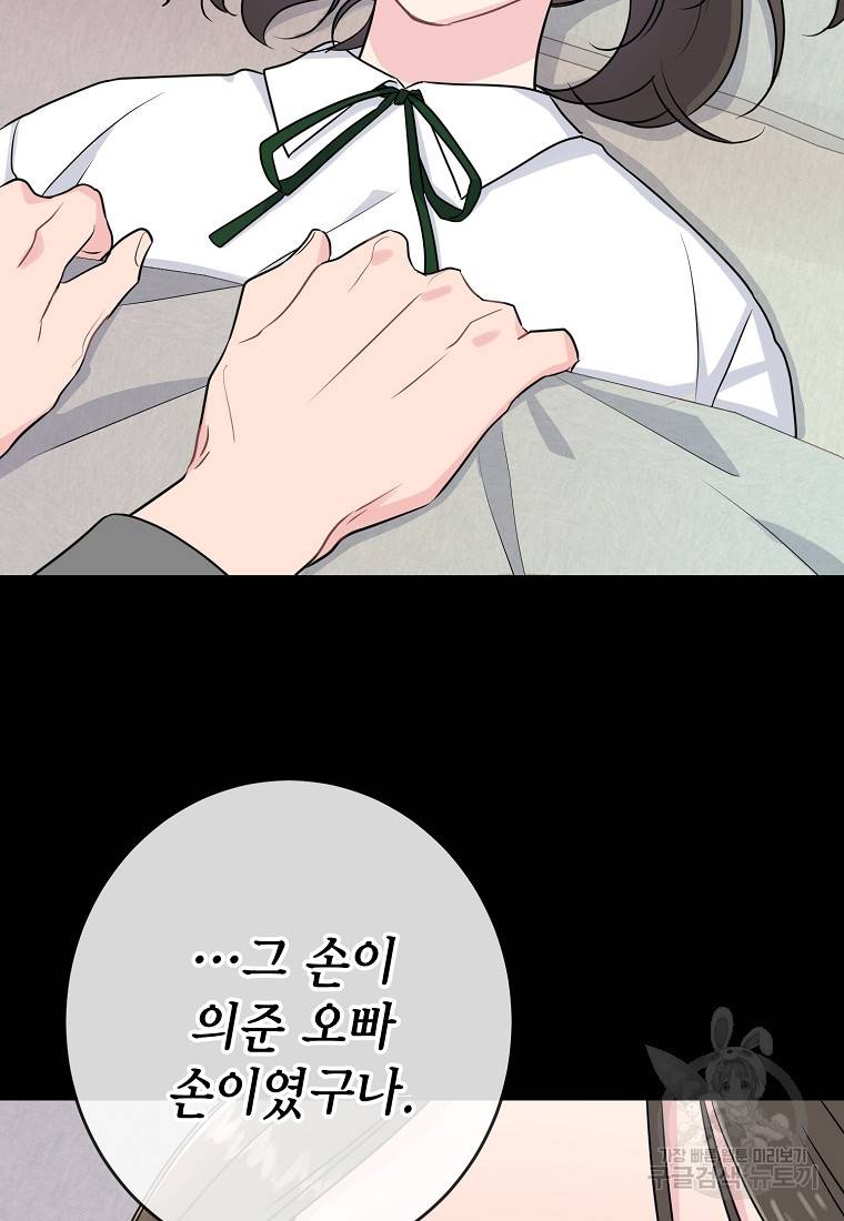 유혹하지 말아줘, 오빠 3화 60