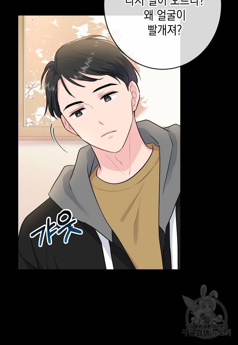 유혹하지 말아줘, 오빠 3화 62
