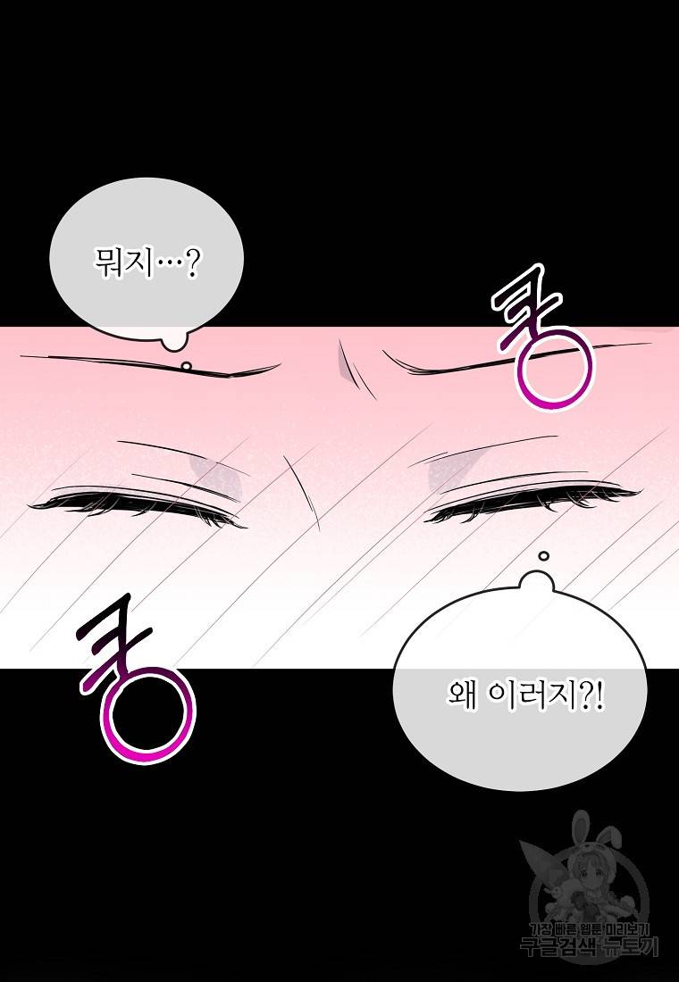 유혹하지 말아줘, 오빠 3화 63