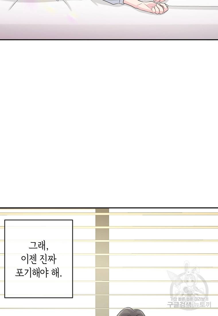 유혹하지 말아줘, 오빠 3화 66