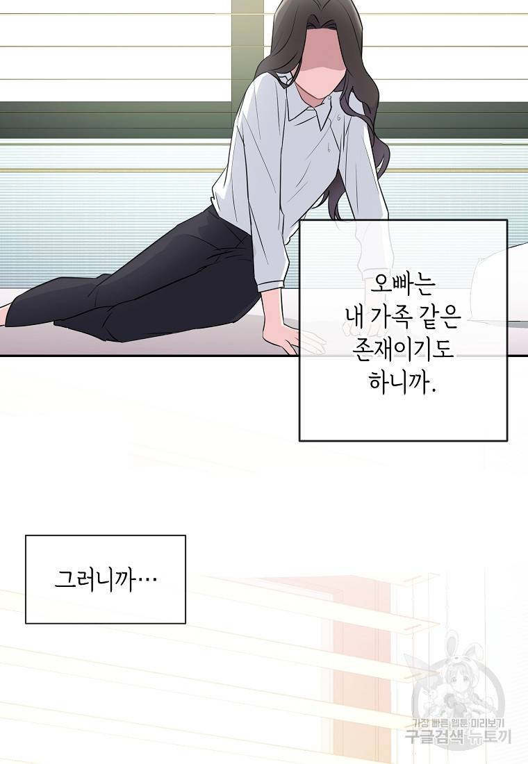 유혹하지 말아줘, 오빠 3화 67