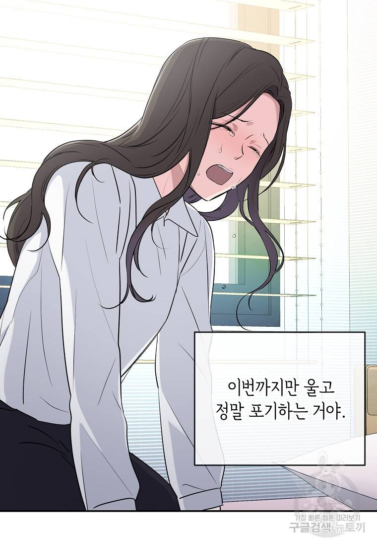 유혹하지 말아줘, 오빠 3화 68