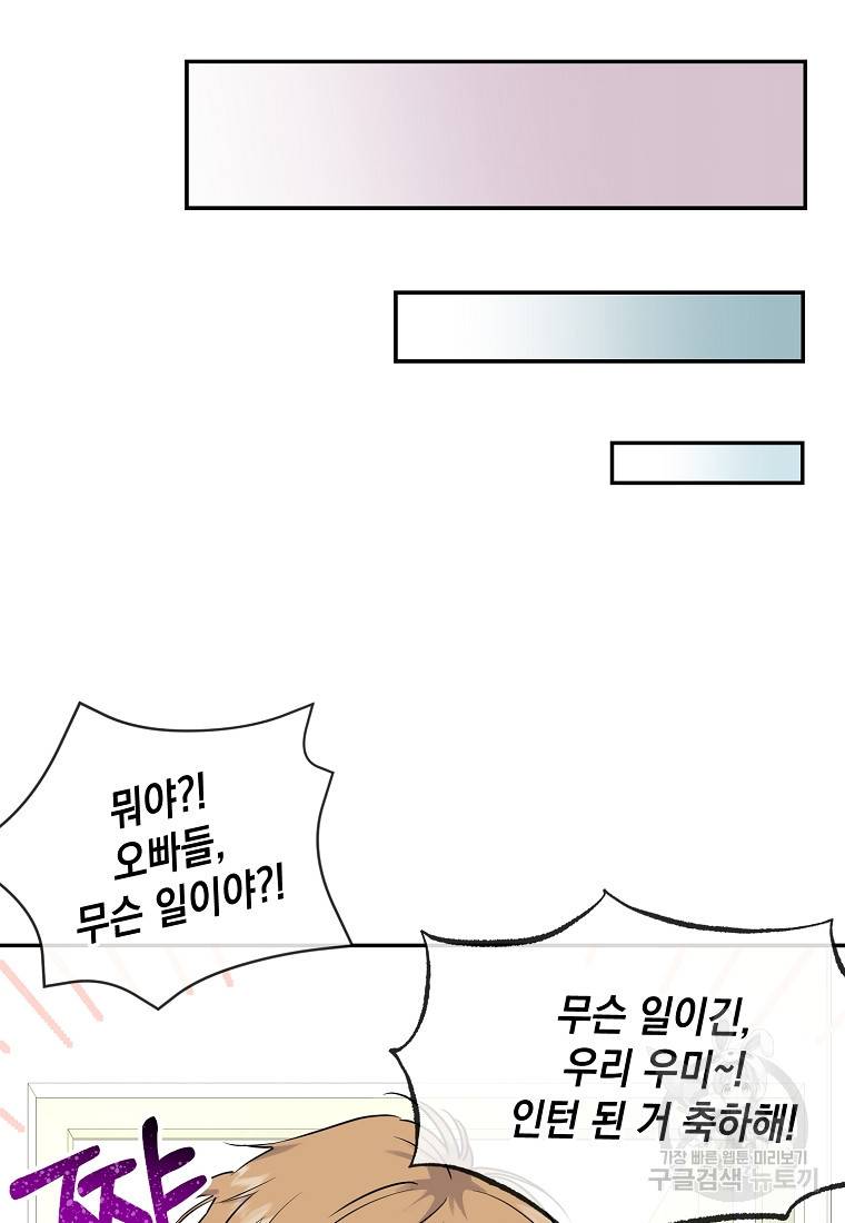 유혹하지 말아줘, 오빠 3화 69