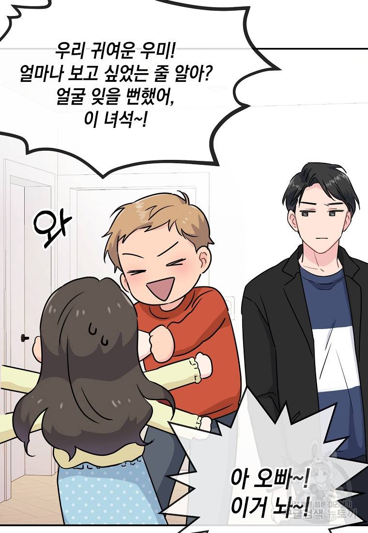 유혹하지 말아줘, 오빠 3화 71