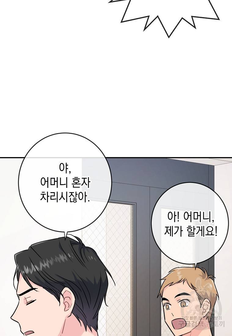 유혹하지 말아줘, 오빠 3화 72