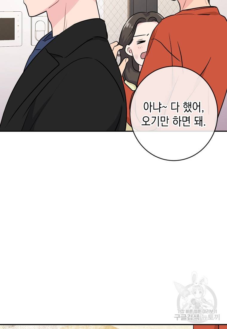 유혹하지 말아줘, 오빠 3화 73