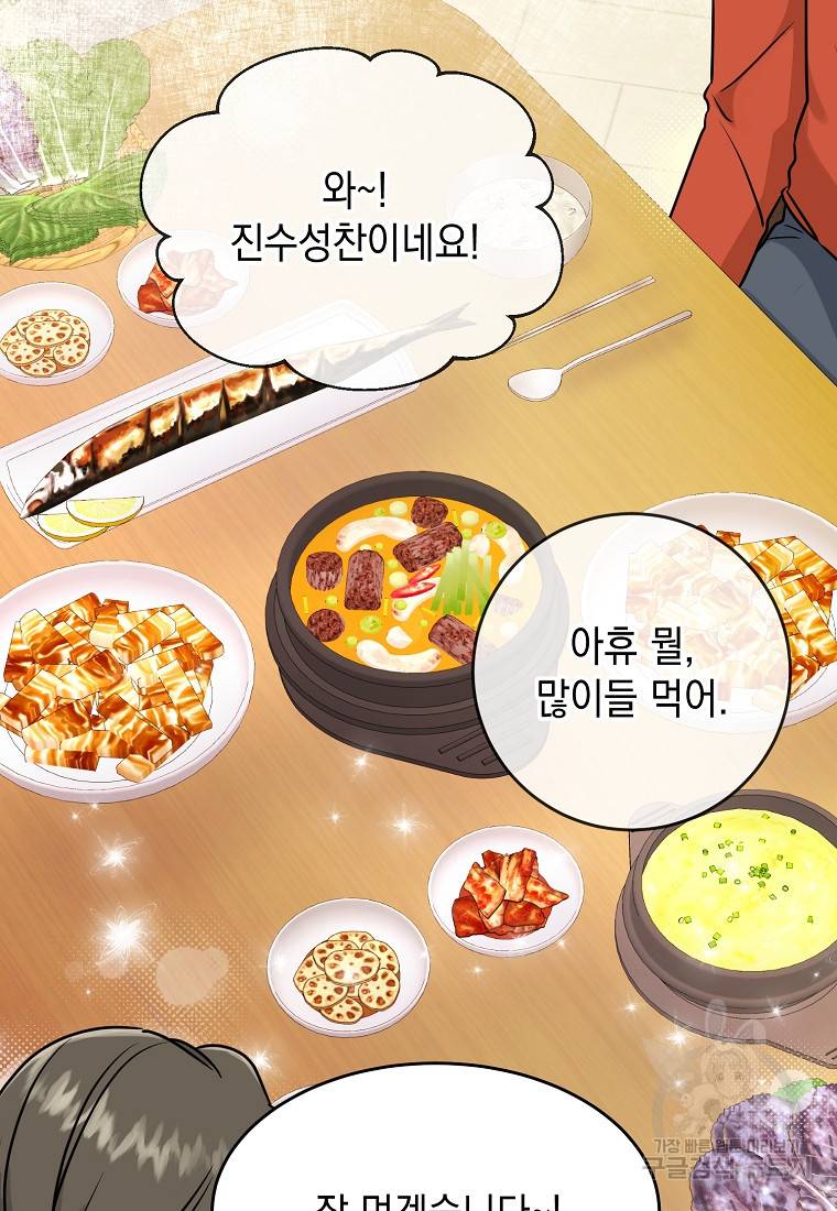 유혹하지 말아줘, 오빠 3화 74