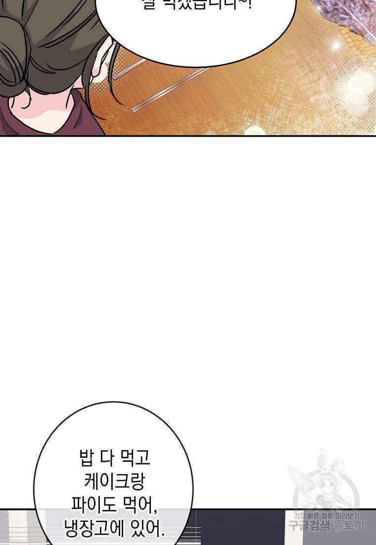 유혹하지 말아줘, 오빠 3화 75