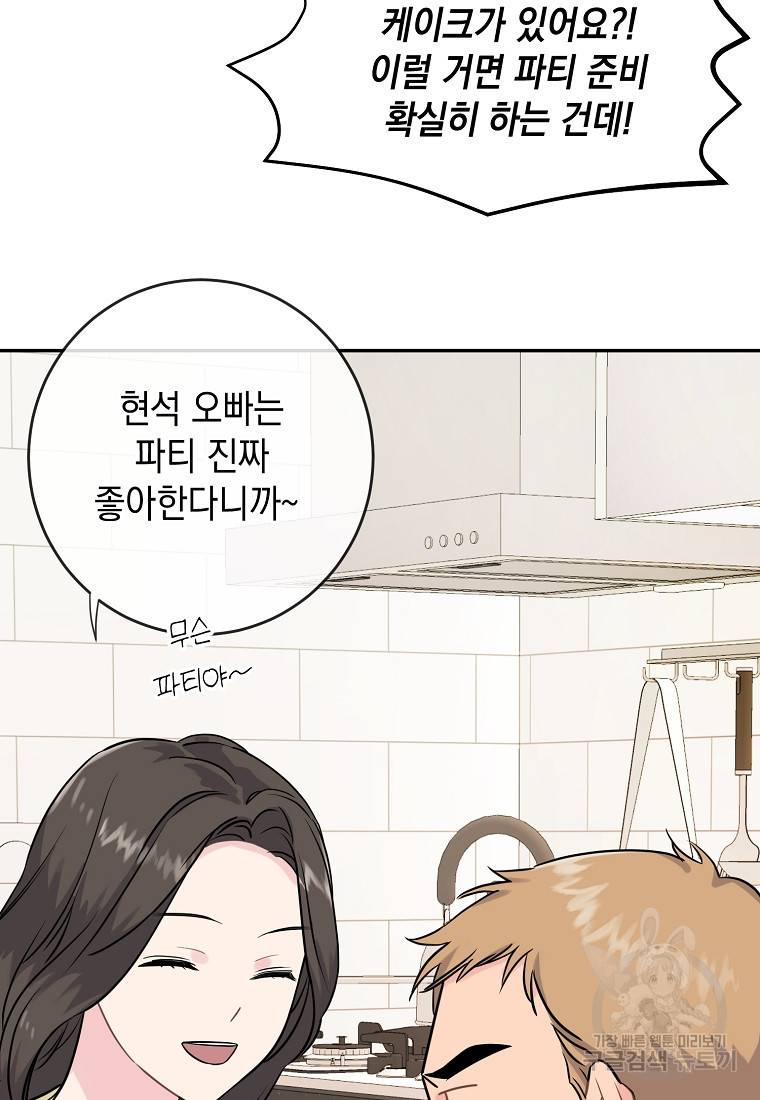 유혹하지 말아줘, 오빠 3화 77