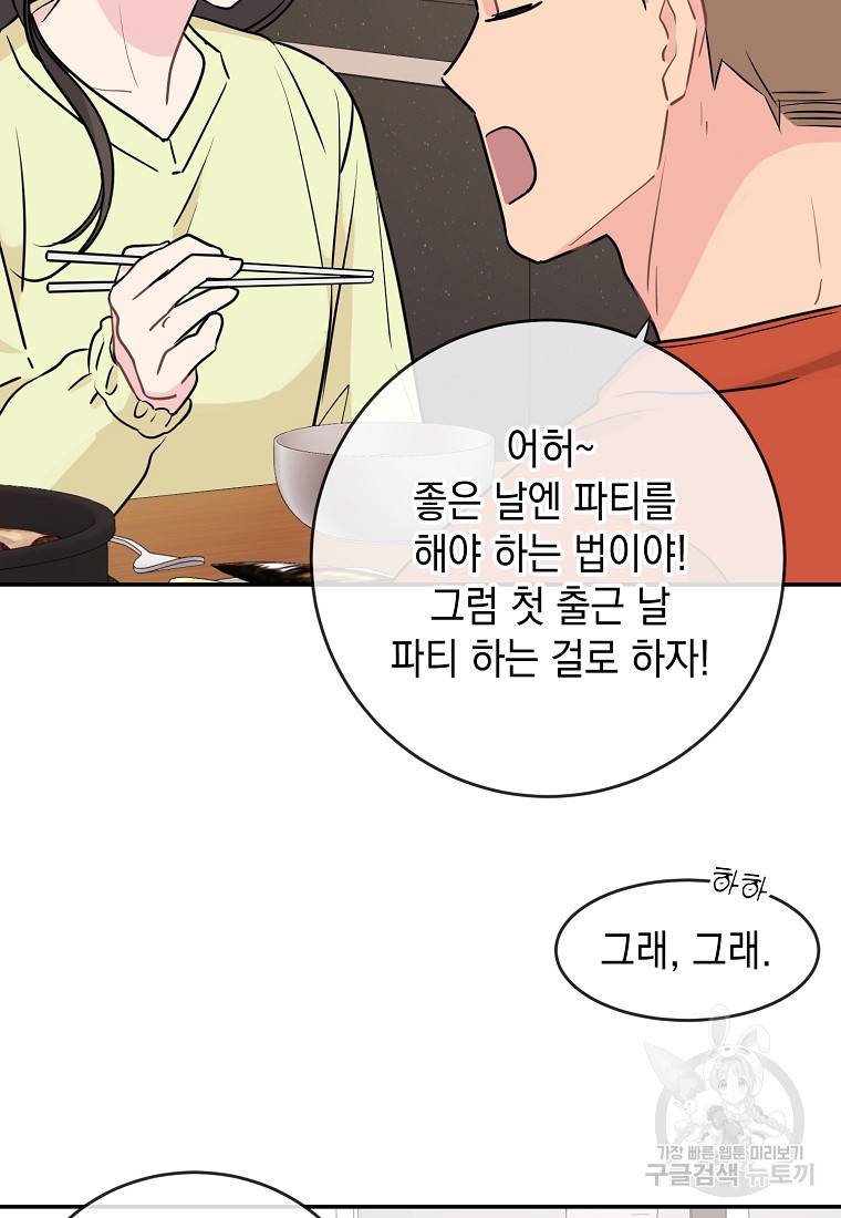 유혹하지 말아줘, 오빠 3화 78