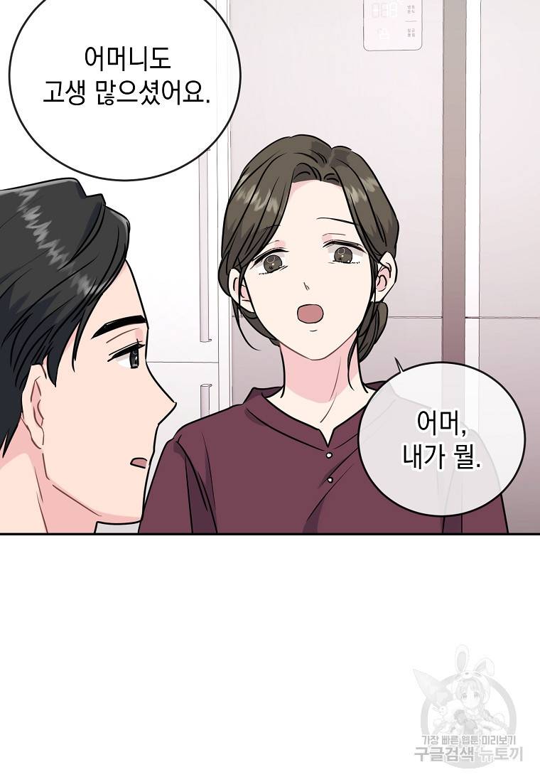 유혹하지 말아줘, 오빠 3화 79