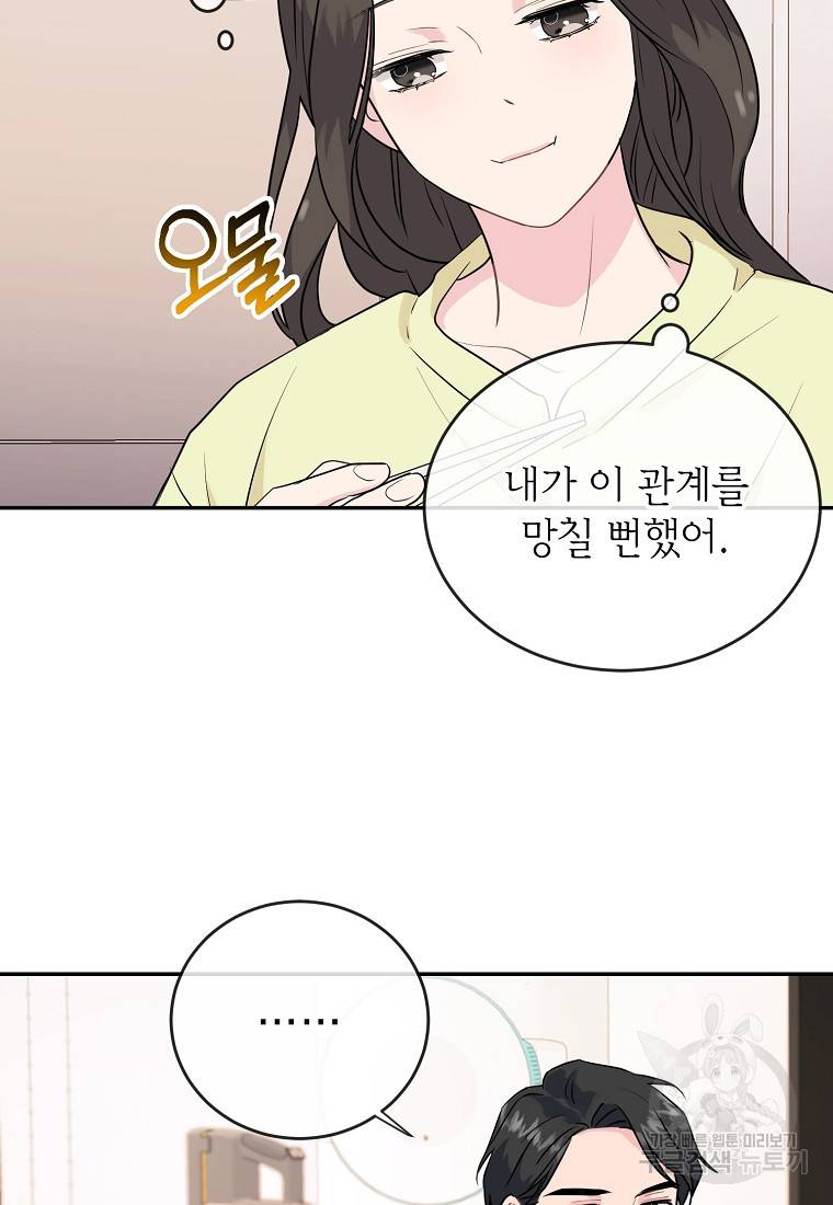 유혹하지 말아줘, 오빠 3화 83