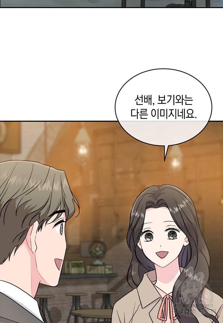 유혹하지 말아줘, 오빠 13화 3