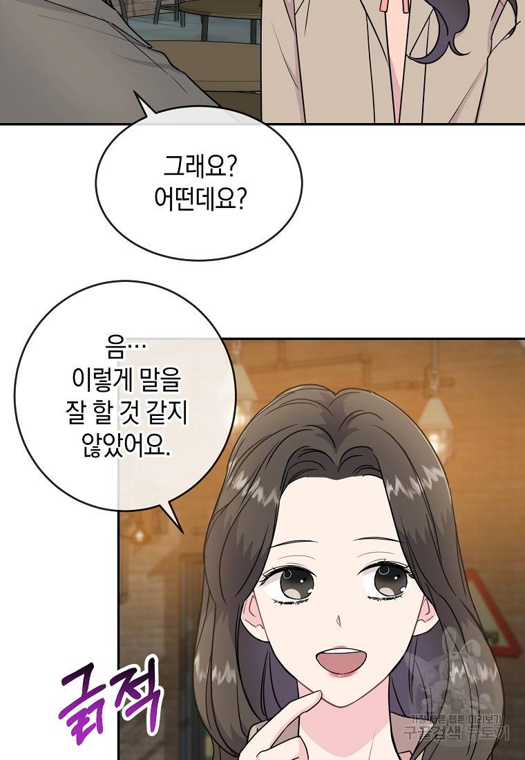 유혹하지 말아줘, 오빠 13화 4