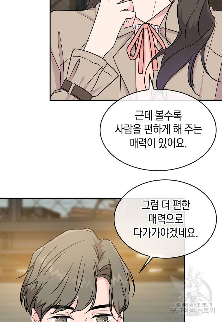 유혹하지 말아줘, 오빠 13화 5