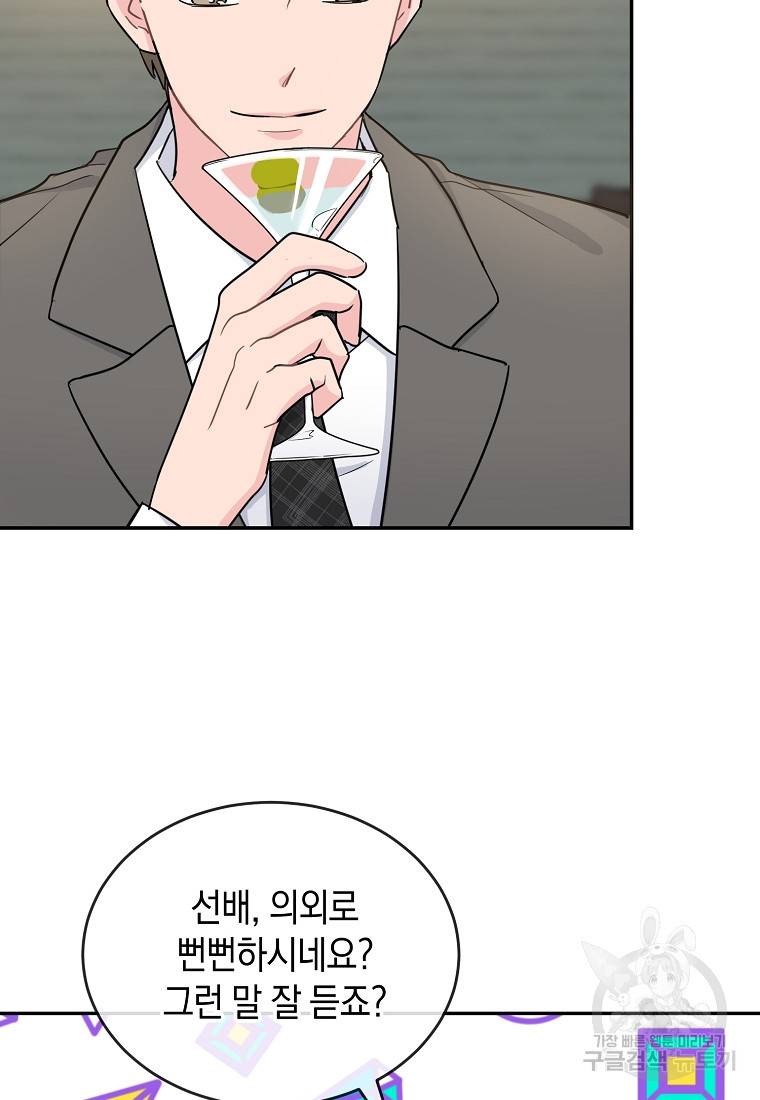 유혹하지 말아줘, 오빠 13화 6
