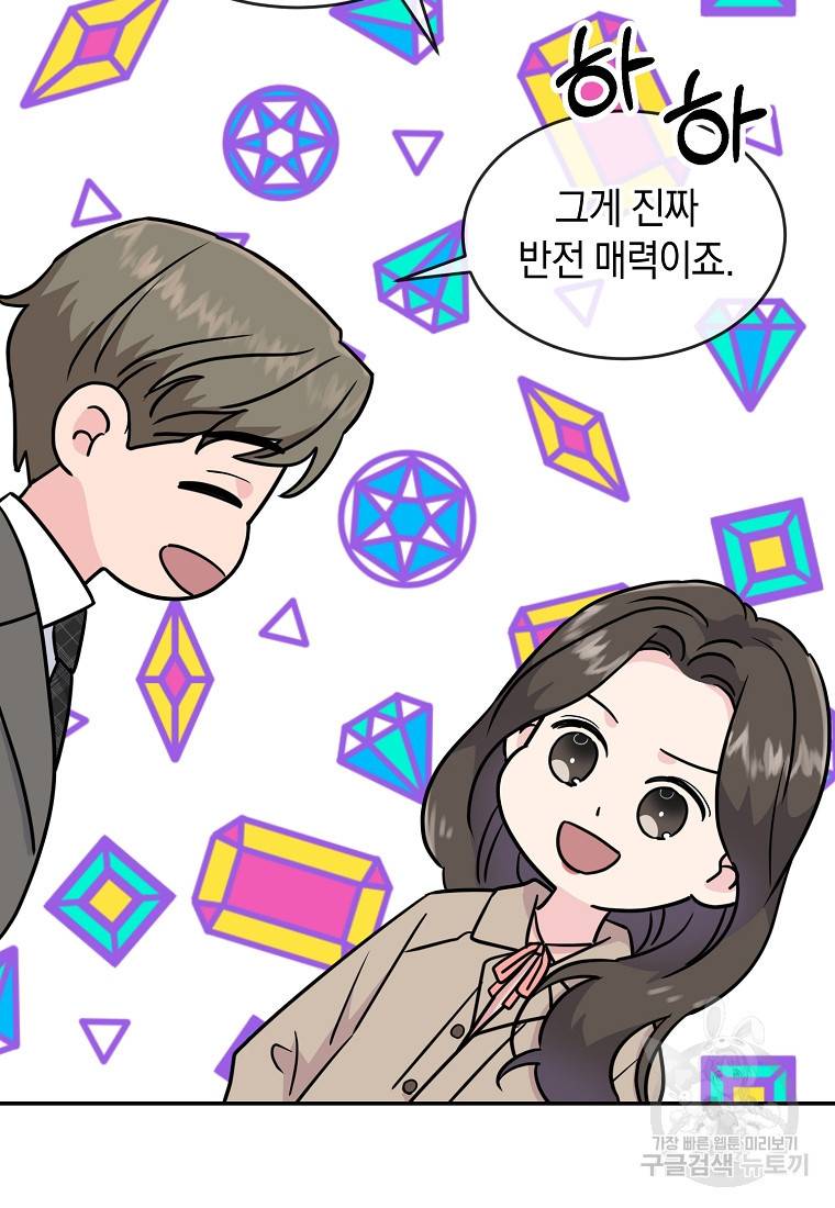유혹하지 말아줘, 오빠 13화 7