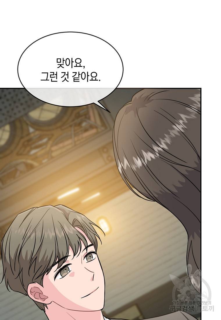 유혹하지 말아줘, 오빠 13화 8