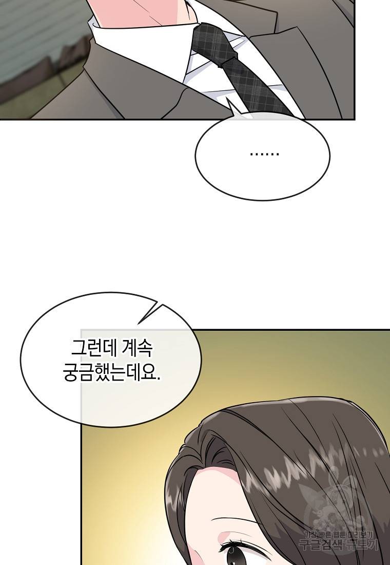 유혹하지 말아줘, 오빠 13화 9