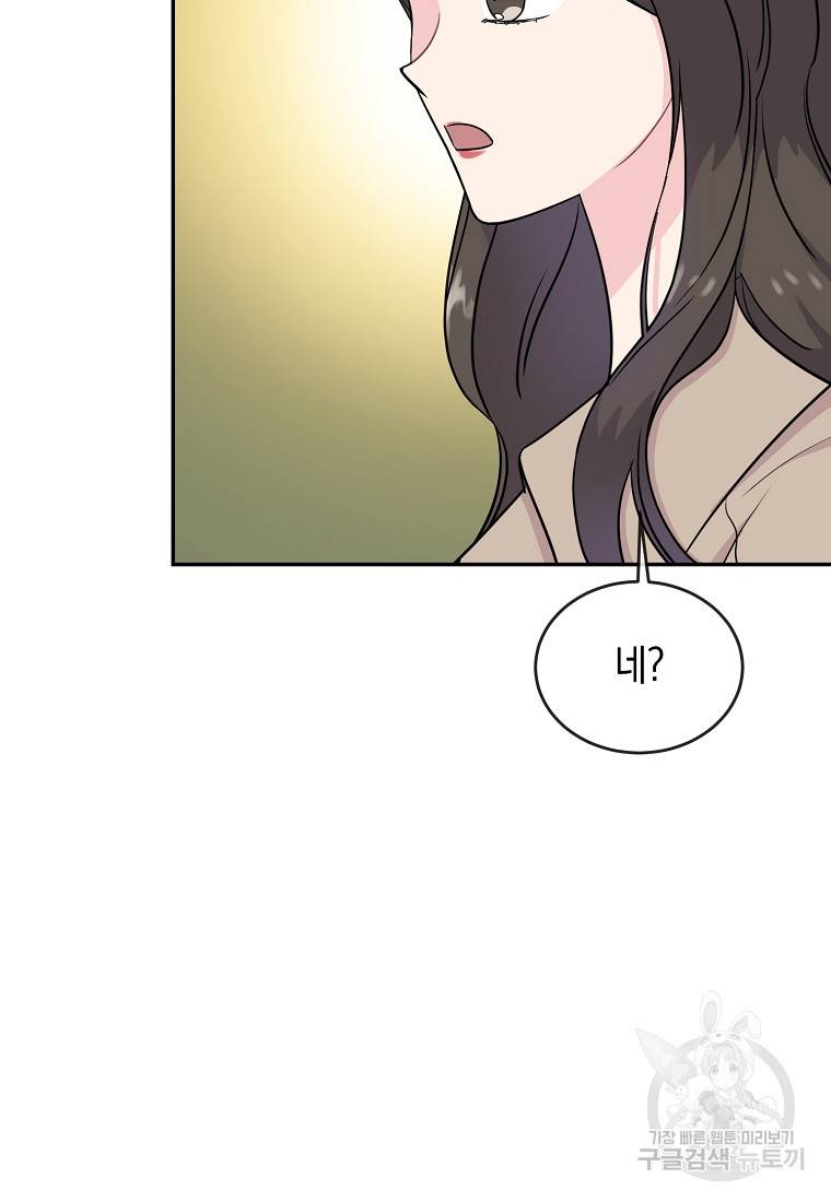 유혹하지 말아줘, 오빠 13화 10