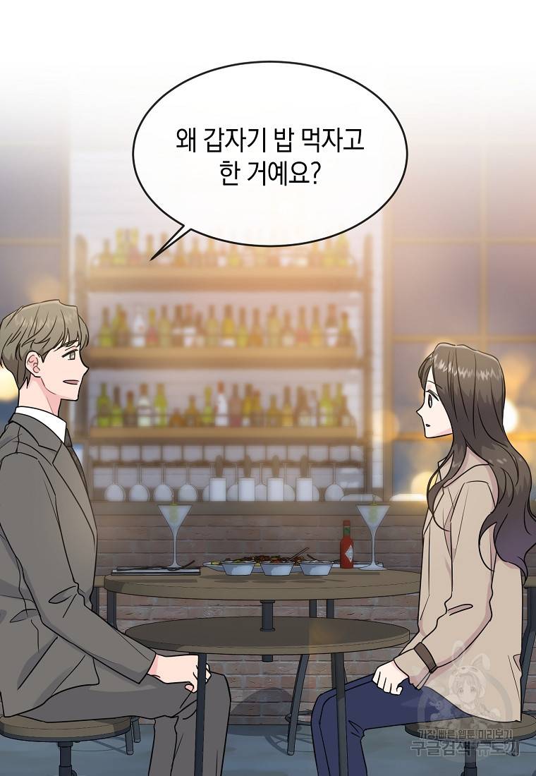 유혹하지 말아줘, 오빠 13화 11