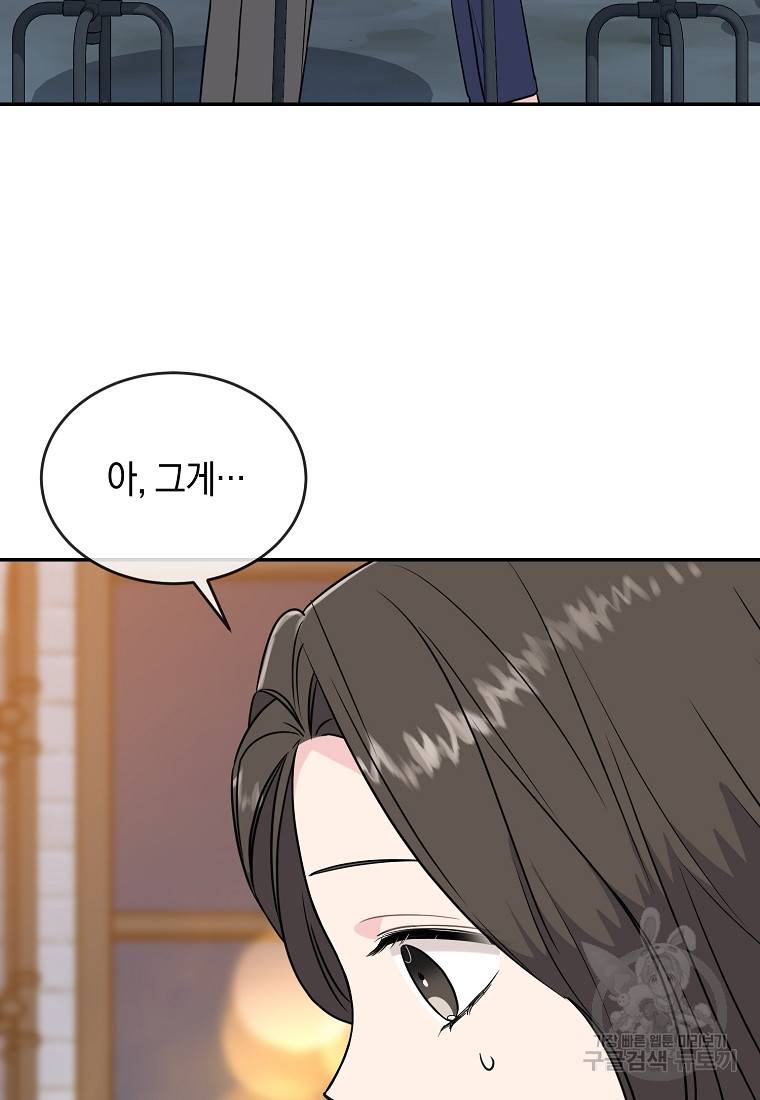 유혹하지 말아줘, 오빠 13화 12