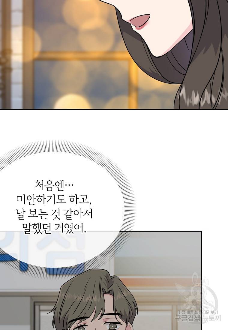 유혹하지 말아줘, 오빠 13화 13