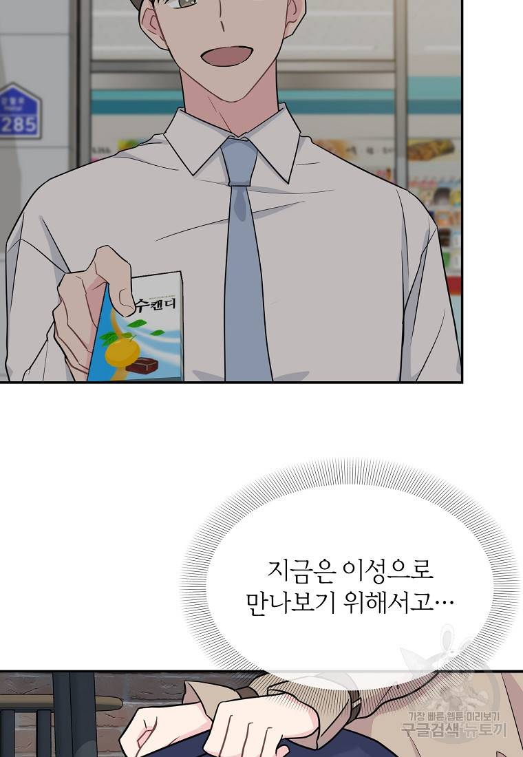 유혹하지 말아줘, 오빠 13화 14