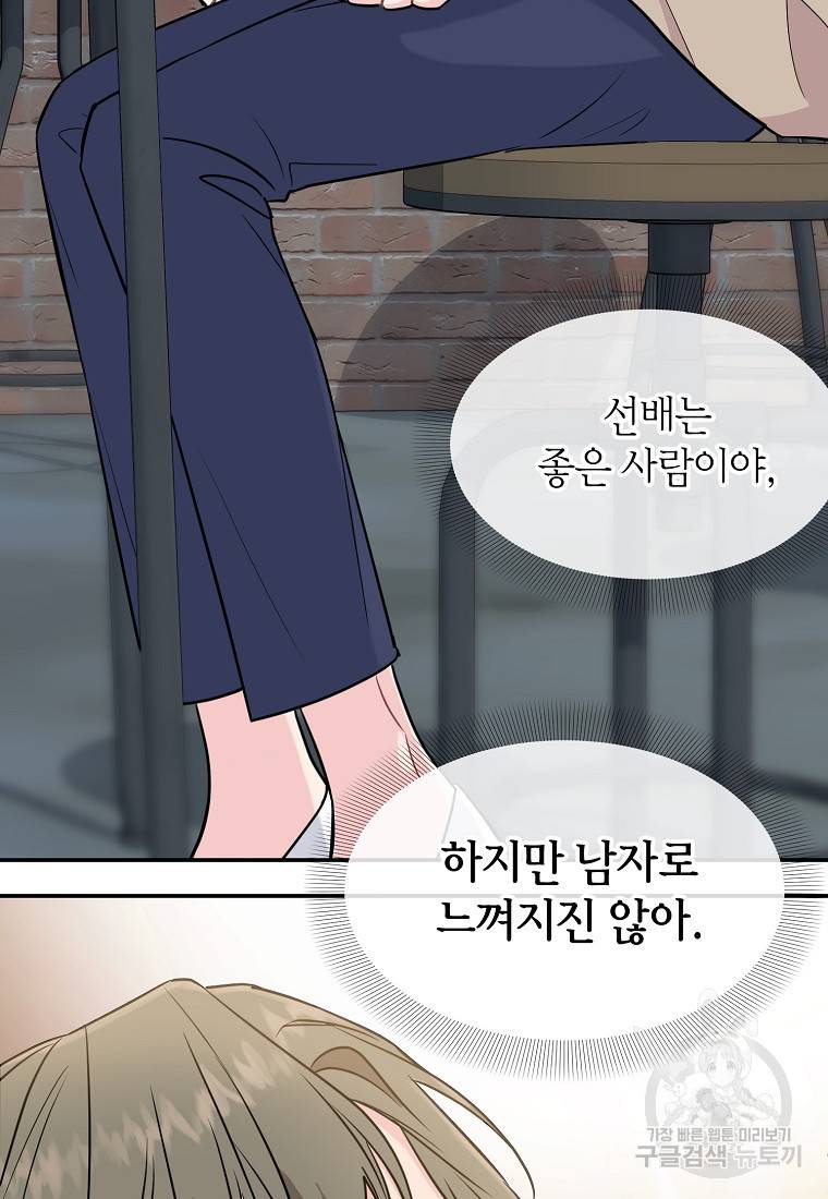 유혹하지 말아줘, 오빠 13화 15