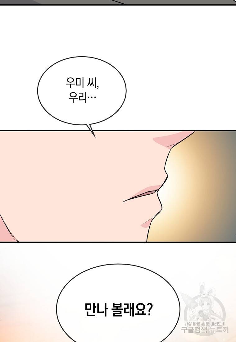 유혹하지 말아줘, 오빠 13화 17