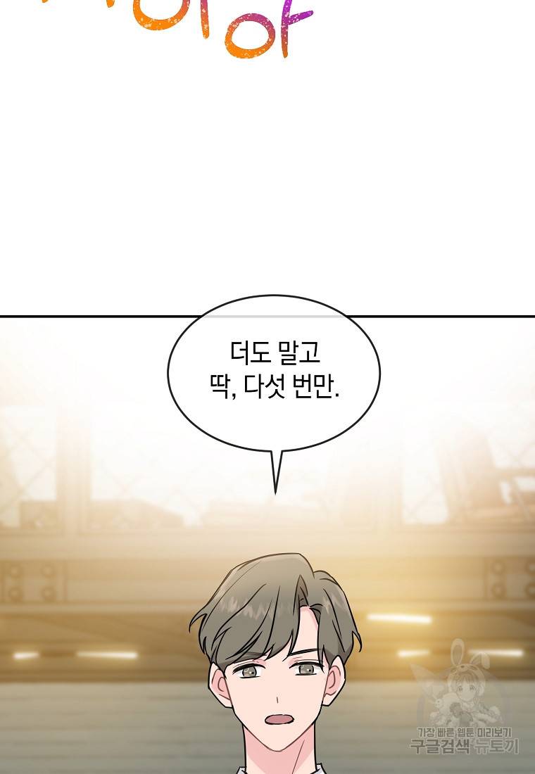 유혹하지 말아줘, 오빠 13화 19