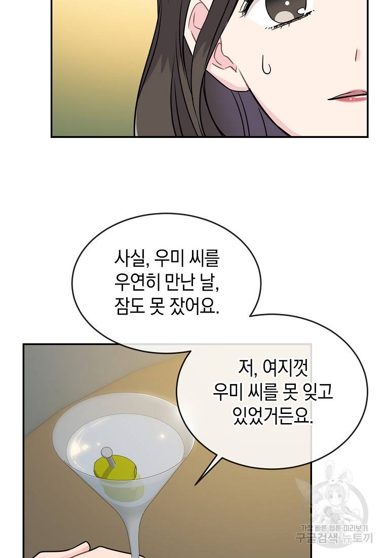 유혹하지 말아줘, 오빠 13화 21