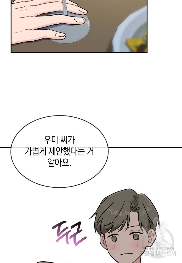 유혹하지 말아줘, 오빠 13화 22