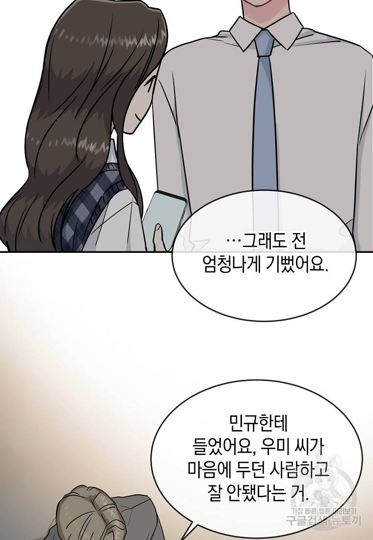 유혹하지 말아줘, 오빠 13화 23