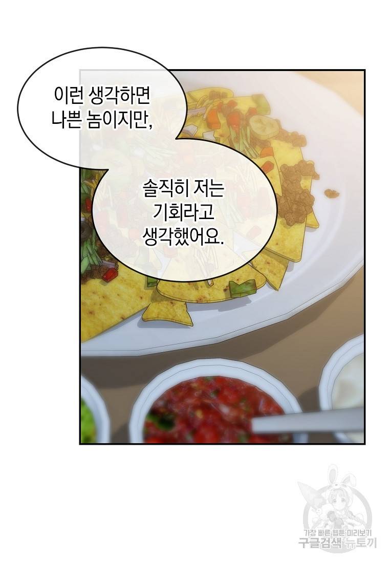 유혹하지 말아줘, 오빠 13화 25