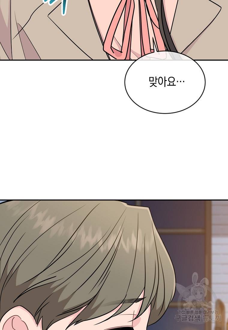유혹하지 말아줘, 오빠 13화 28