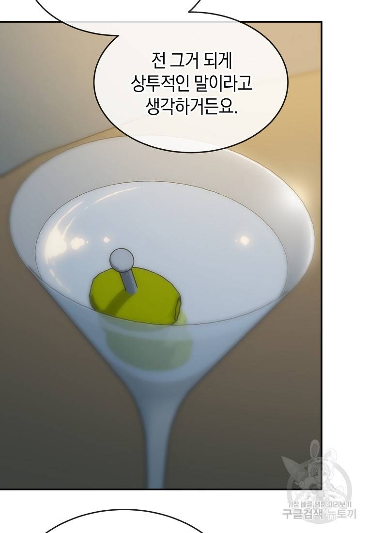 유혹하지 말아줘, 오빠 13화 30