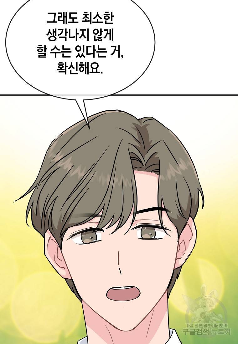 유혹하지 말아줘, 오빠 13화 31