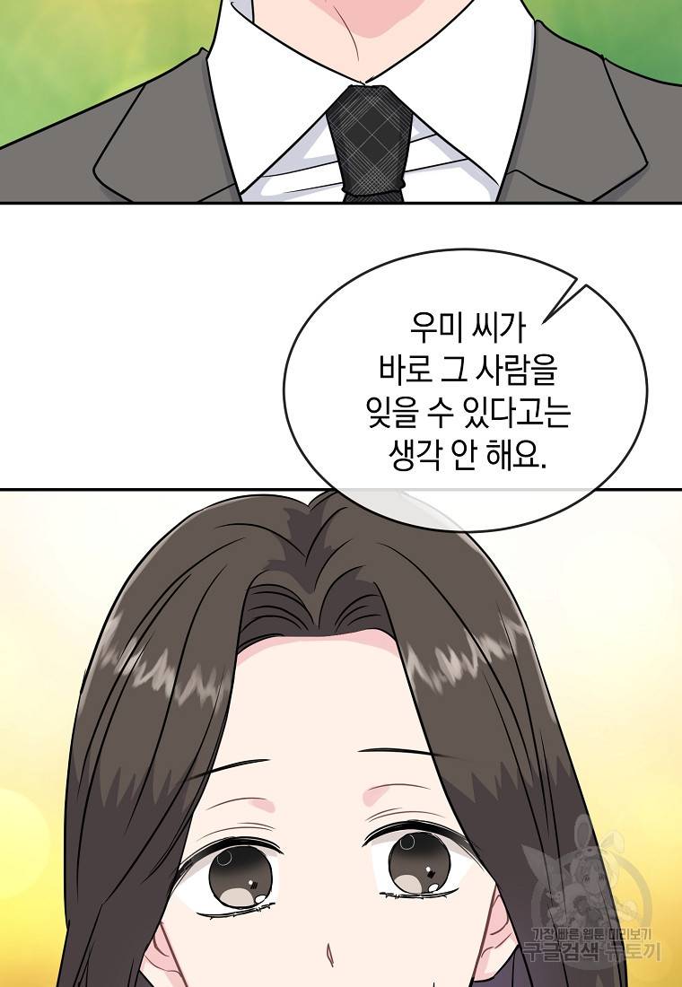 유혹하지 말아줘, 오빠 13화 32