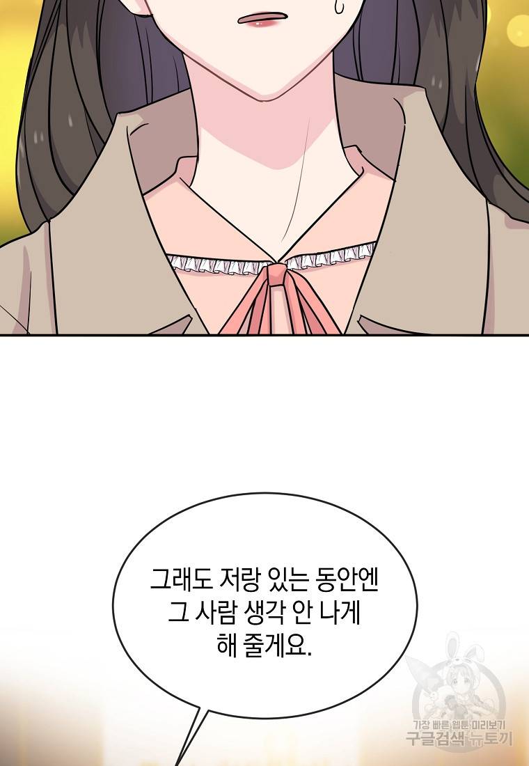유혹하지 말아줘, 오빠 13화 33