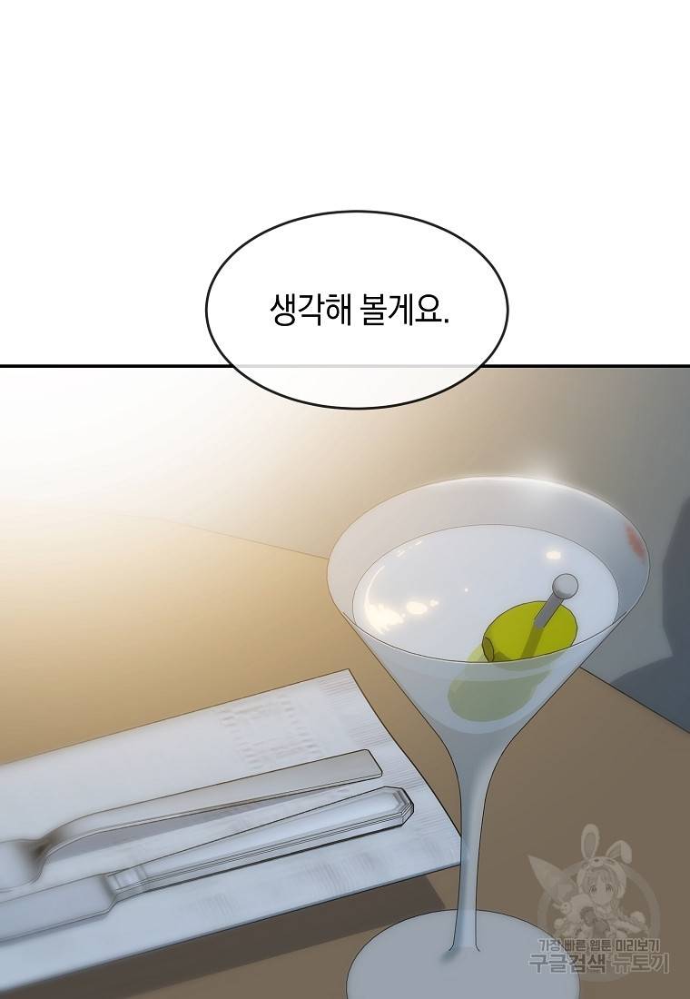 유혹하지 말아줘, 오빠 13화 39