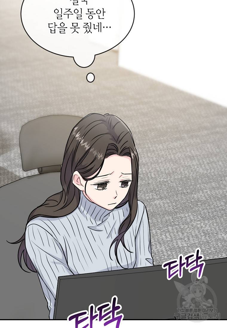 유혹하지 말아줘, 오빠 13화 41