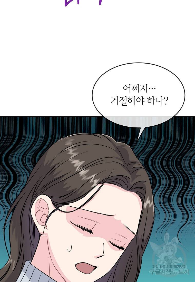 유혹하지 말아줘, 오빠 13화 42