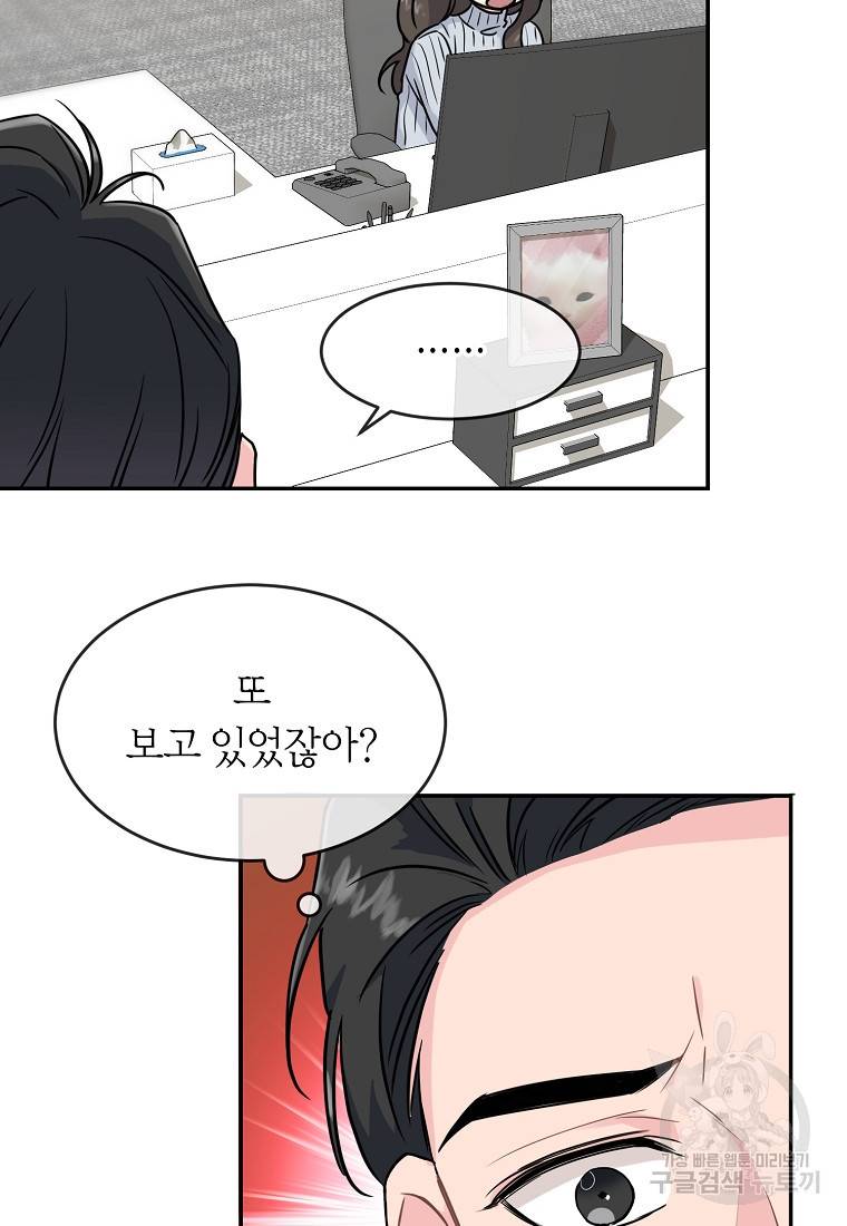 유혹하지 말아줘, 오빠 13화 44
