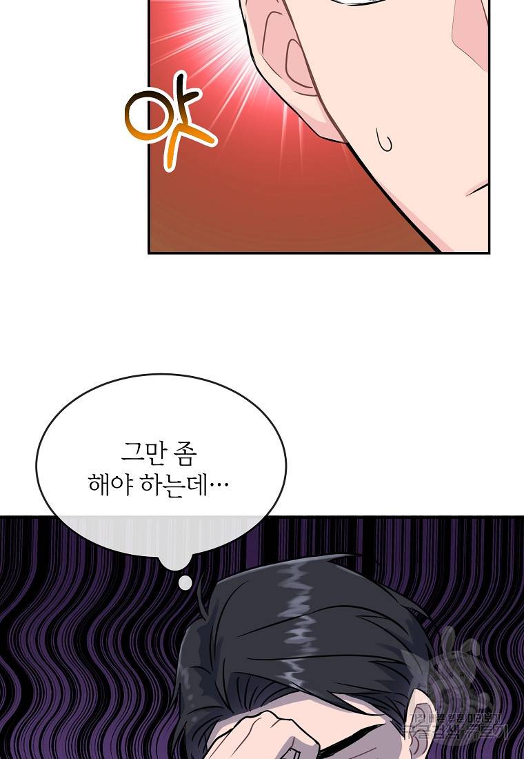 유혹하지 말아줘, 오빠 13화 45