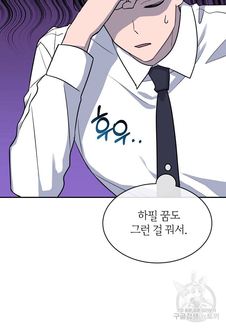 유혹하지 말아줘, 오빠 13화 46