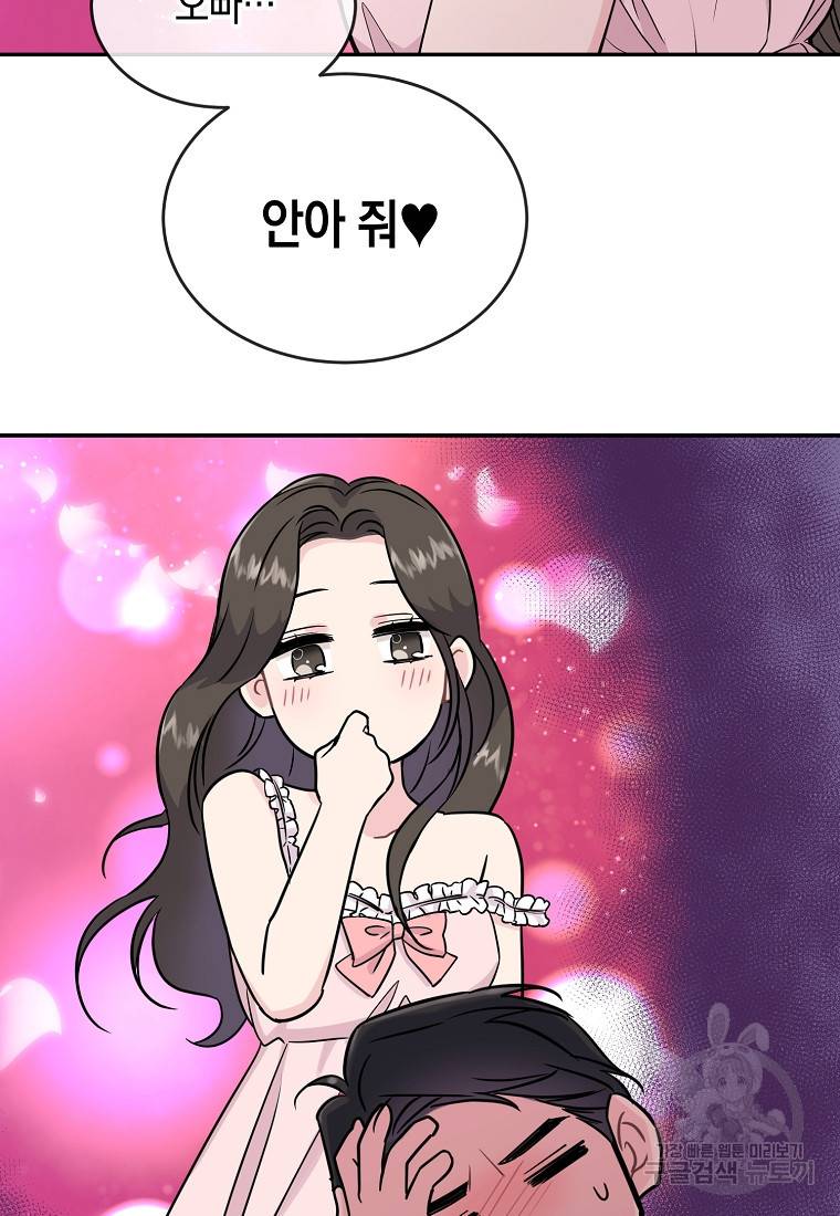 유혹하지 말아줘, 오빠 13화 48
