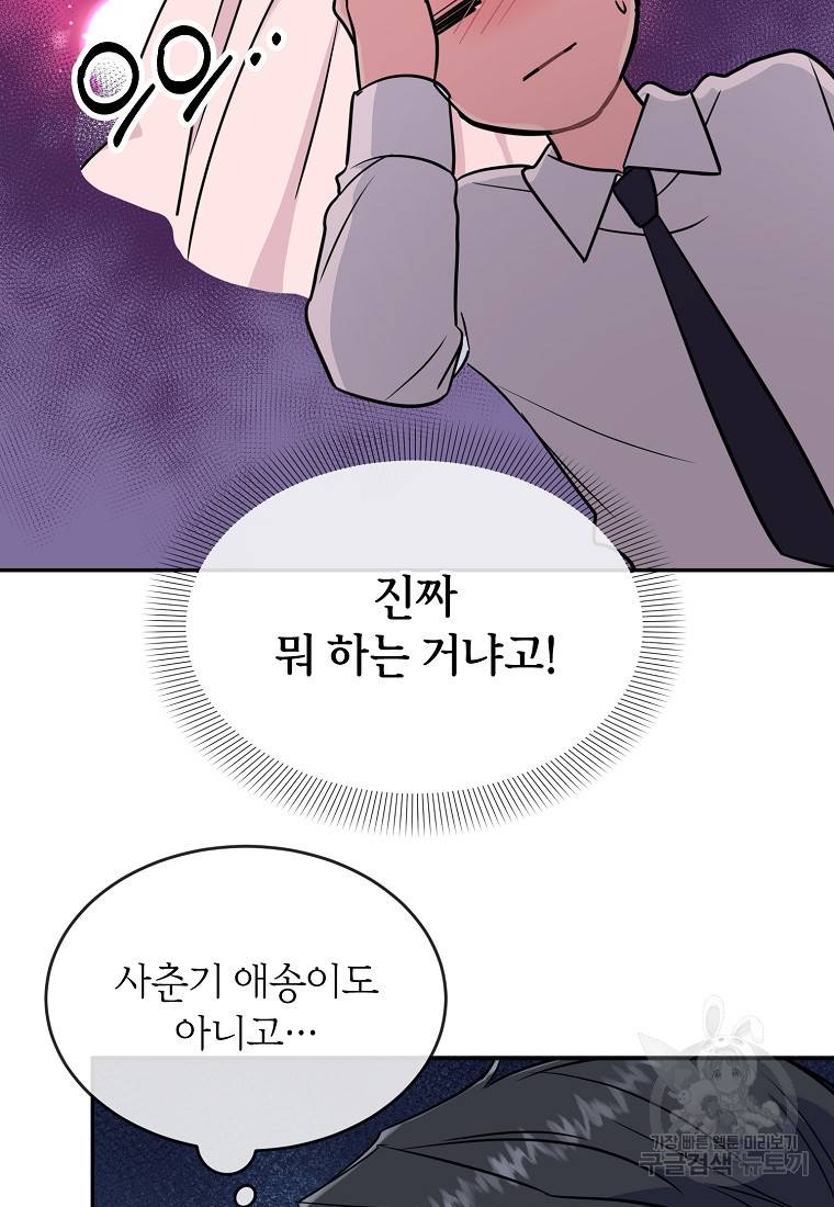 유혹하지 말아줘, 오빠 13화 49