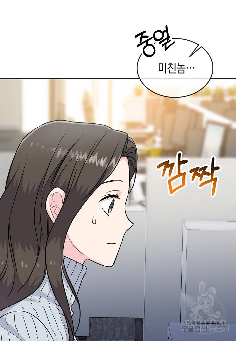 유혹하지 말아줘, 오빠 13화 51